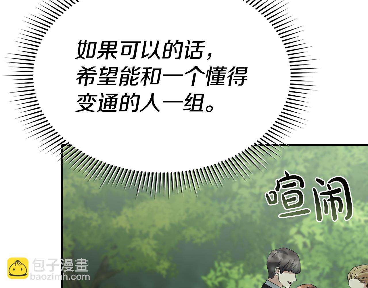 我在死敵家當團寵 - 第96話 兩人一組(4/5) - 7