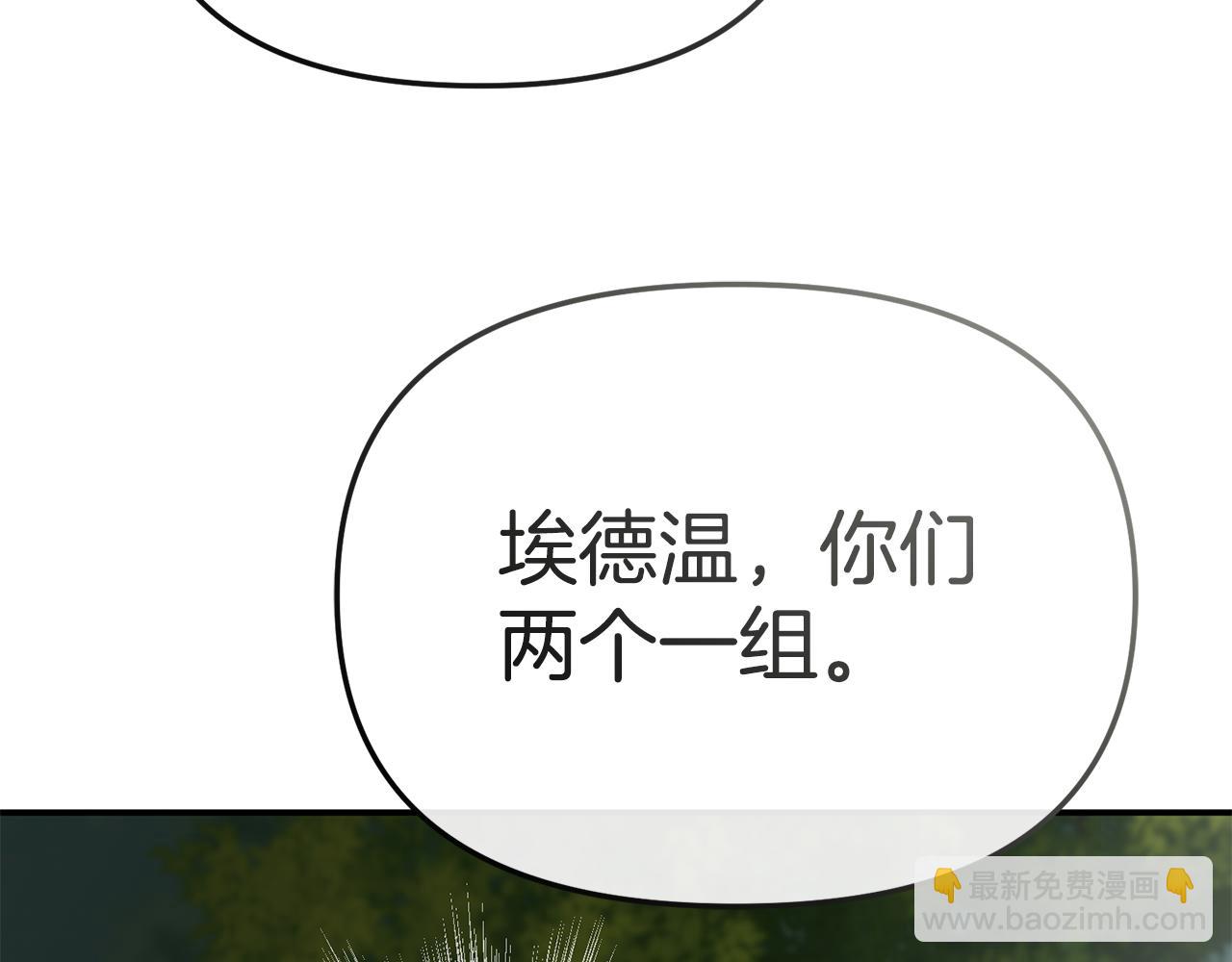 我在死敵家當團寵 - 第96話 兩人一組(4/5) - 2