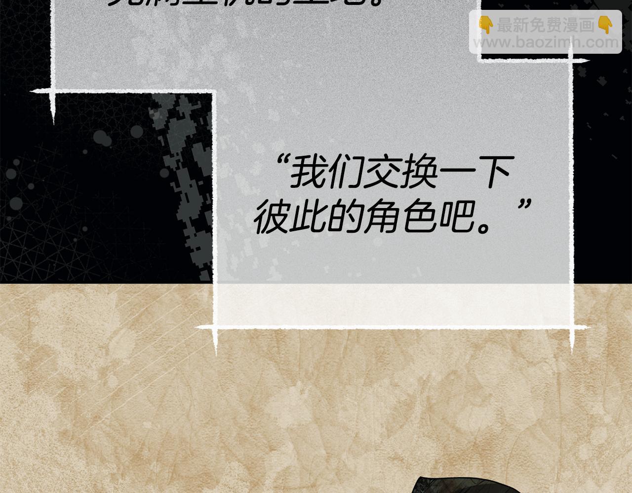 我在死敵家當團寵 - 第96話 兩人一組(2/5) - 2