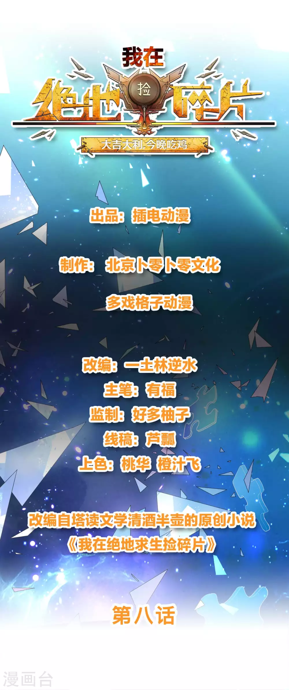 我在网游捡碎片 - 第8话 玩游戏也要被塞狗粮！ - 1