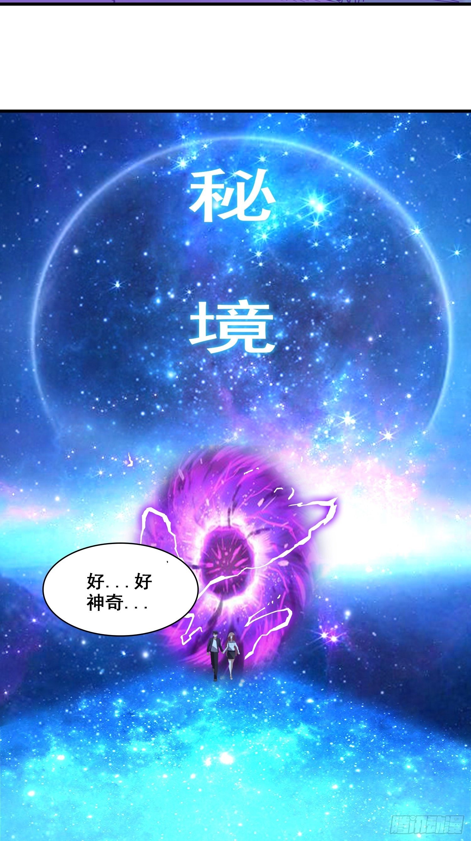 我在溫泉山莊當莊主 - 第7話 泡溫泉泡出一個秘境 - 6