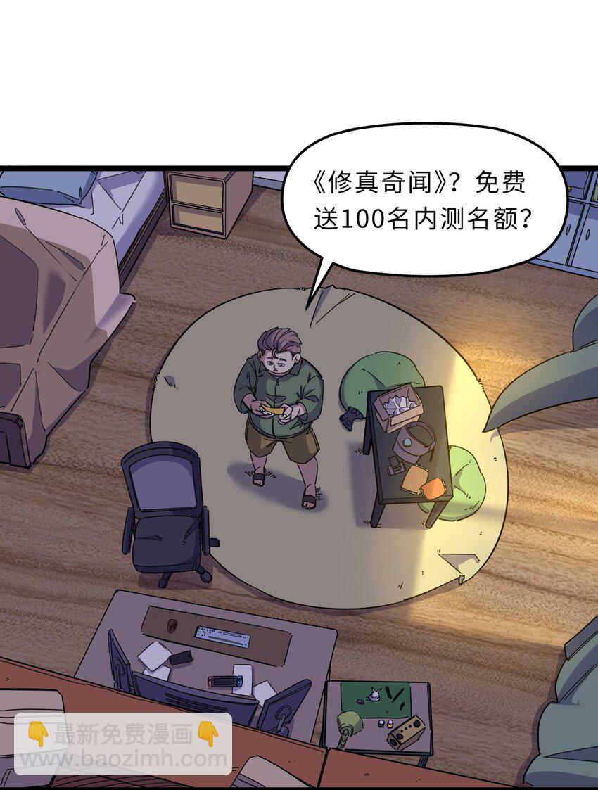 我在仙俠世界假扮NPC - 02 修仙奇聞(1/2) - 2