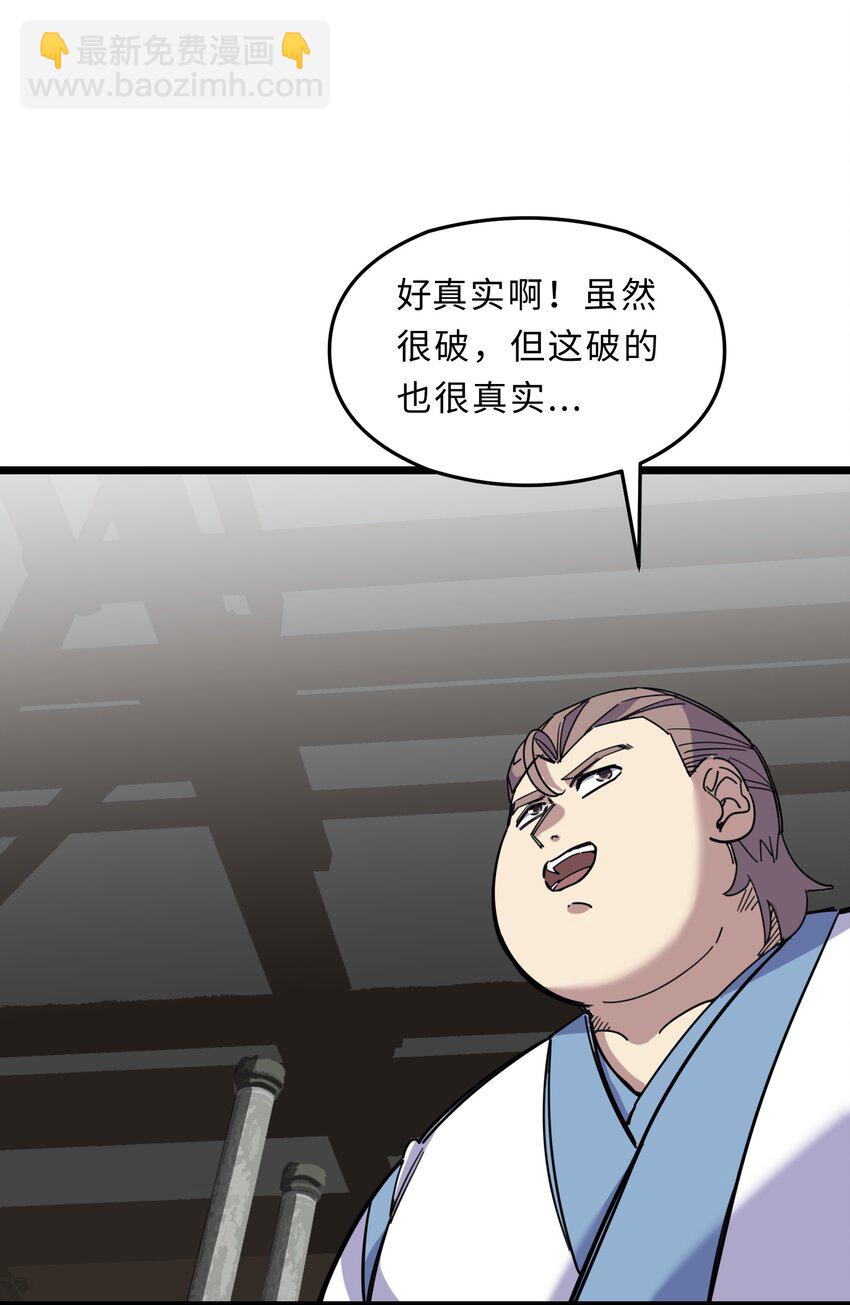 我在仙俠世界假扮NPC - 02 修仙奇聞(1/2) - 1