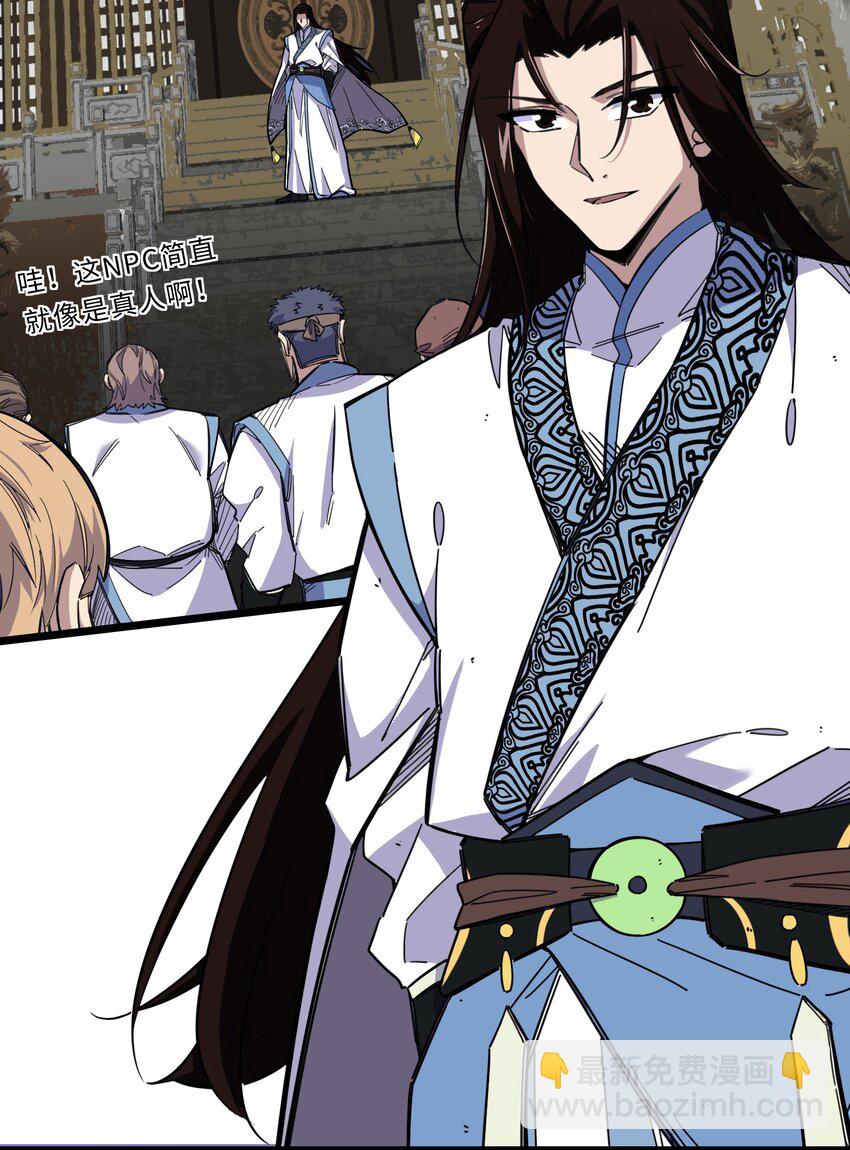 我在仙俠世界假扮NPC - 02 修仙奇聞(1/2) - 8