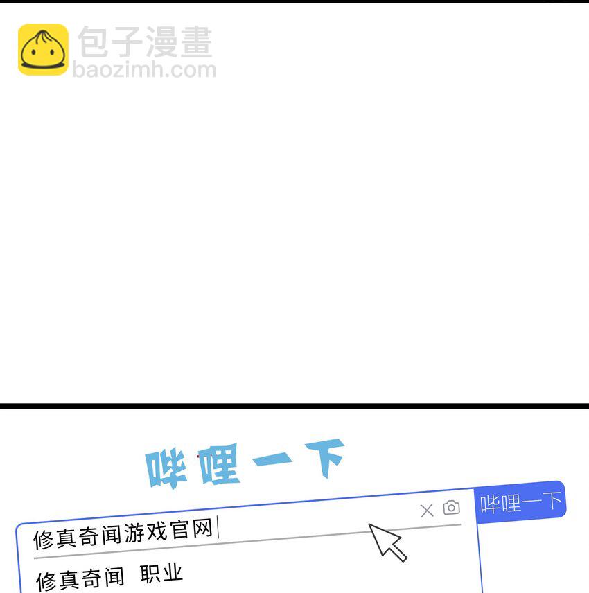 我在仙俠世界假扮NPC - 02 修仙奇聞(1/2) - 4