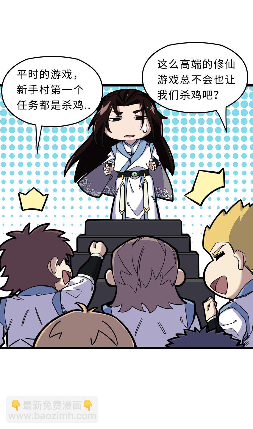 我在仙俠世界假扮NPC - 02 修仙奇聞(1/2) - 7