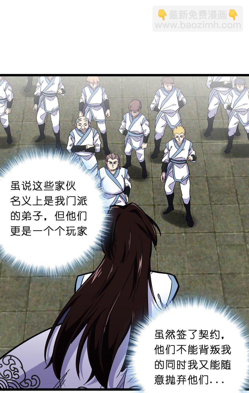 我在仙俠世界假扮NPC - 02 修仙奇聞(1/2) - 2