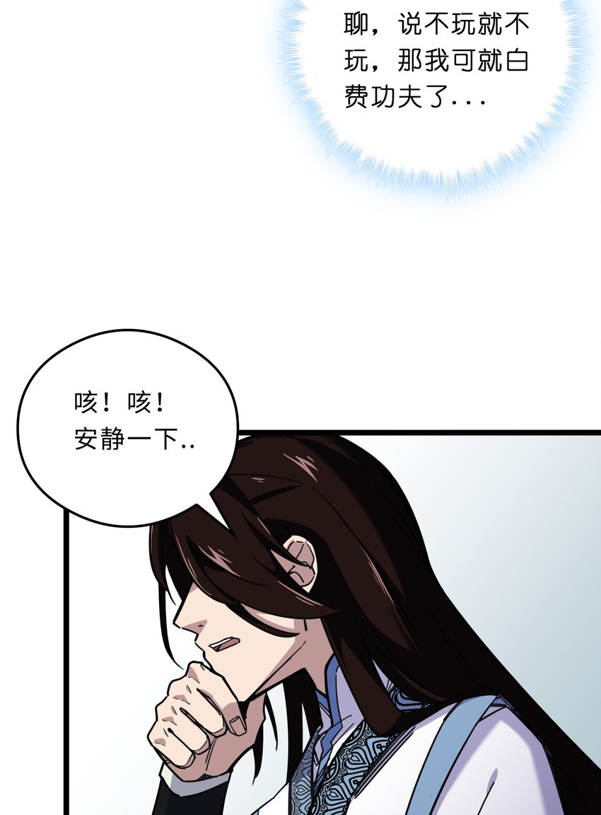 我在仙俠世界假扮NPC - 02 修仙奇聞(2/2) - 6