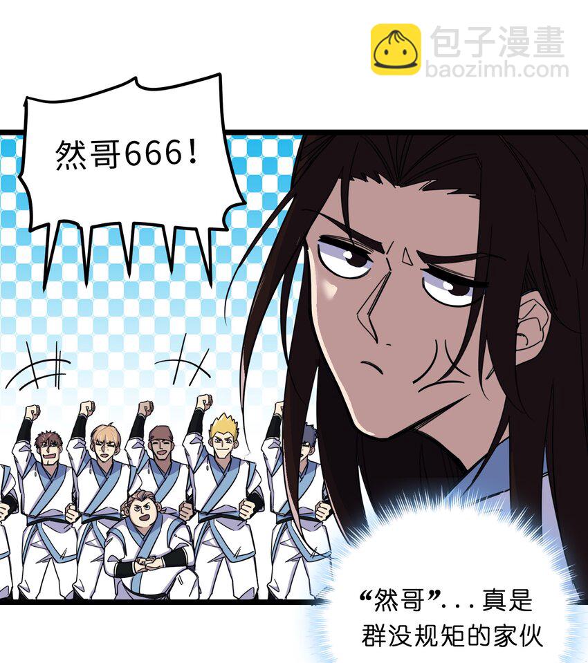 我在仙俠世界假扮NPC - 02 修仙奇聞(2/2) - 3