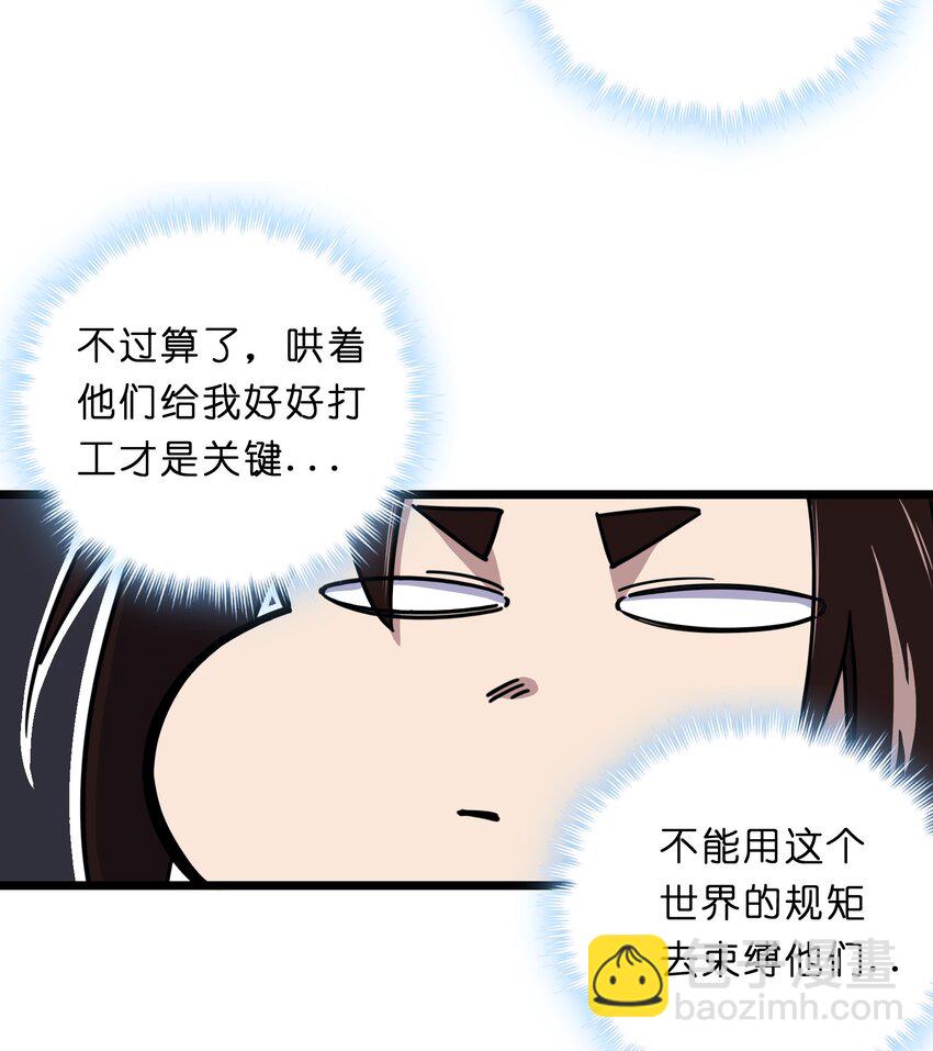 我在仙俠世界假扮NPC - 02 修仙奇聞(2/2) - 4