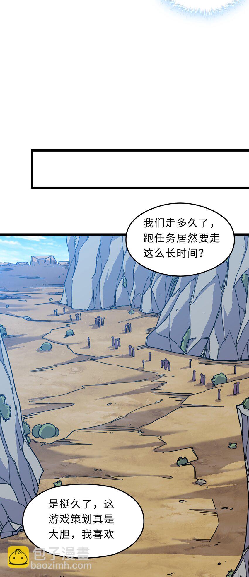 我在仙俠世界假扮NPC - 02 修仙奇聞(2/2) - 5