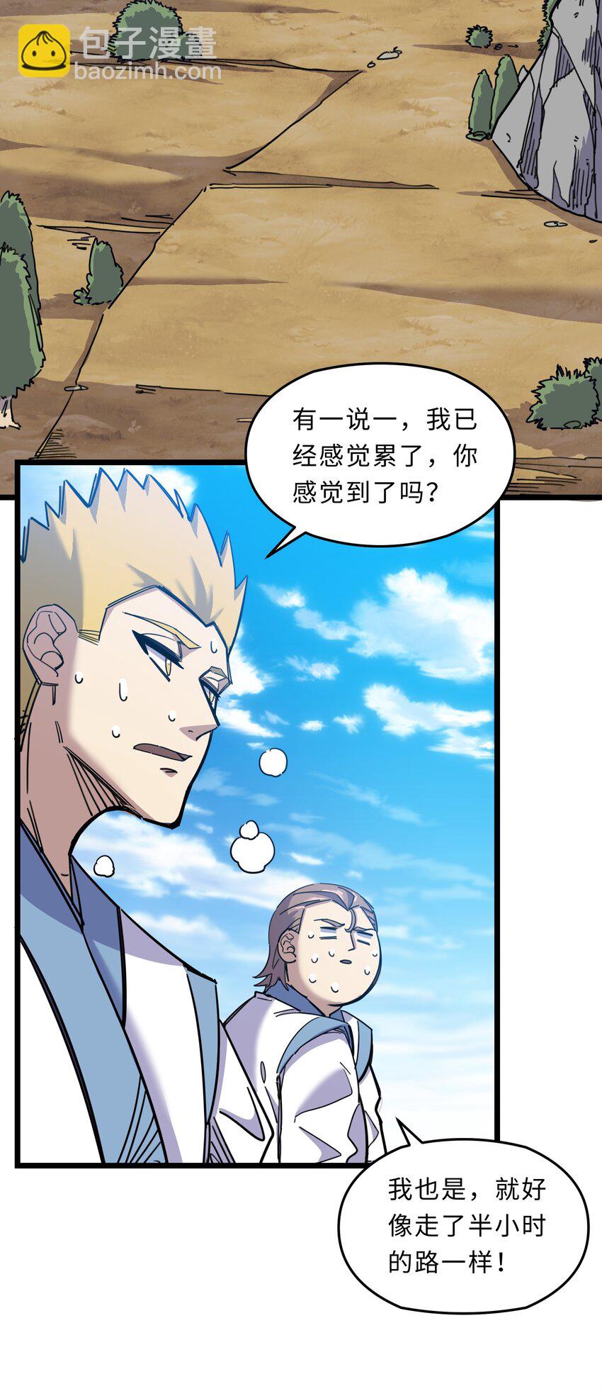 我在仙俠世界假扮NPC - 02 修仙奇聞(2/2) - 6