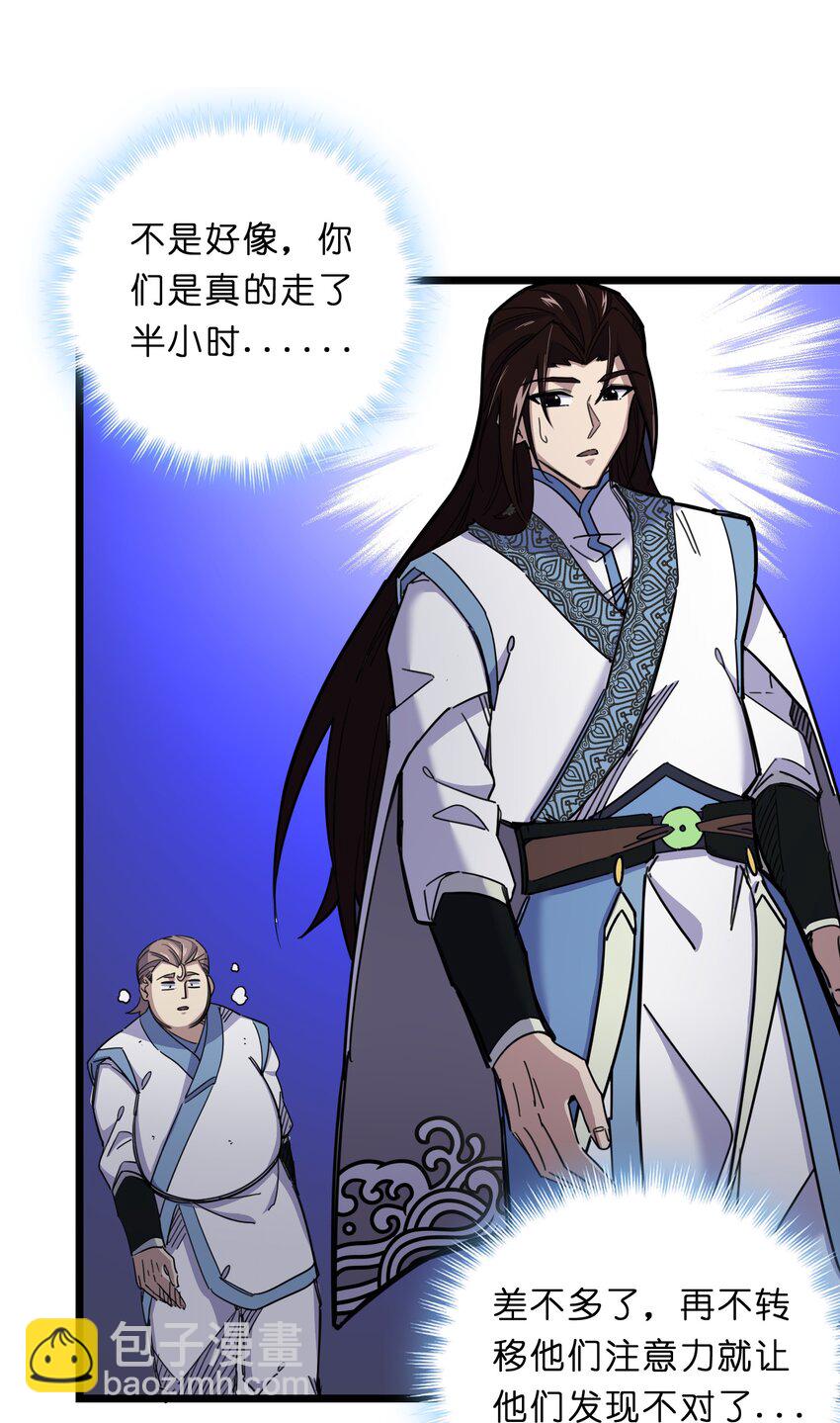 我在仙俠世界假扮NPC - 02 修仙奇聞(2/2) - 1