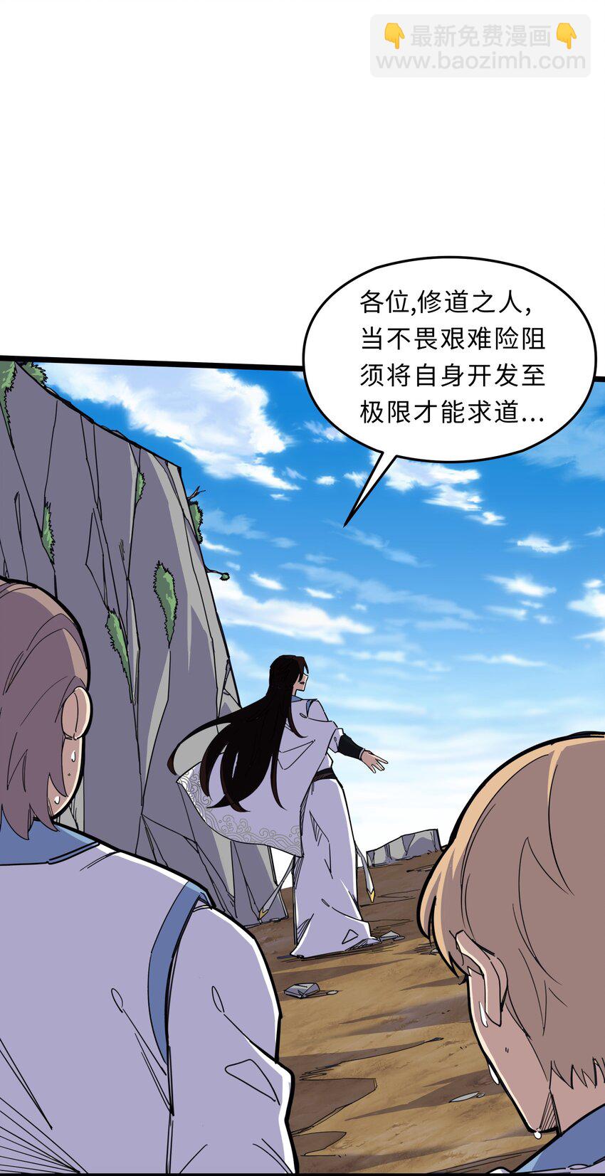 我在仙俠世界假扮NPC - 02 修仙奇聞(2/2) - 3