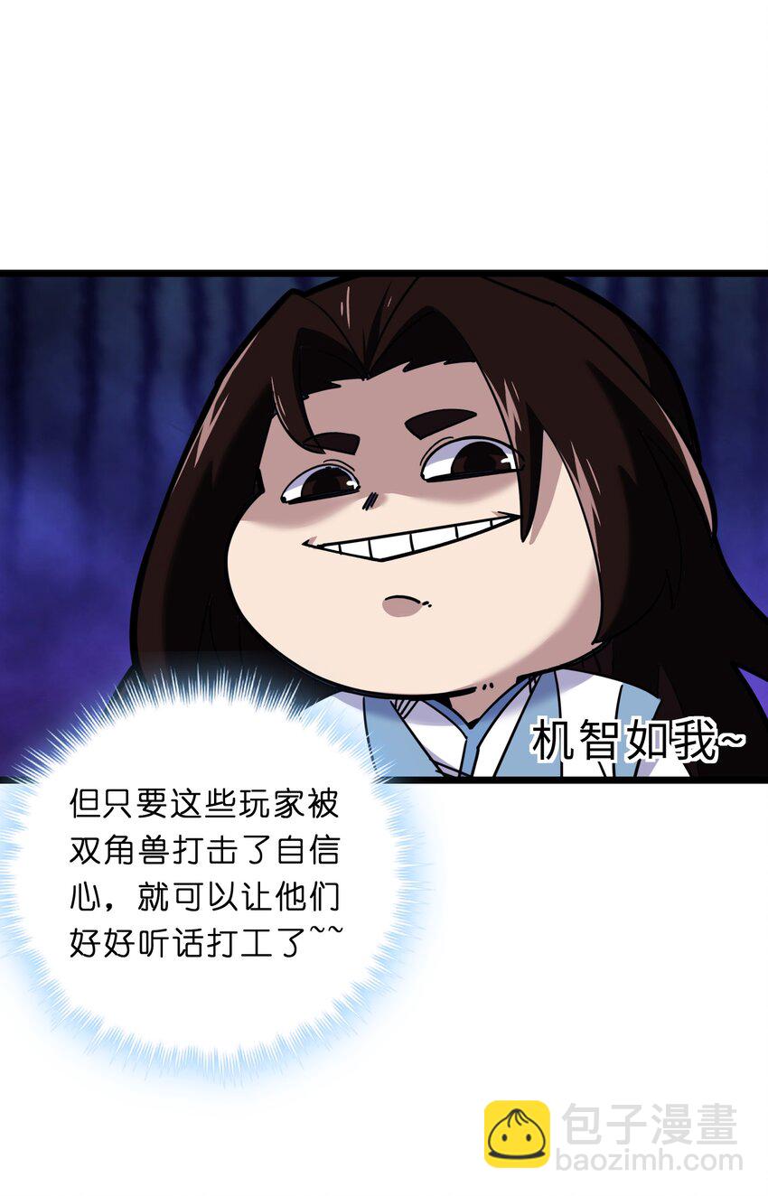 我在仙俠世界假扮NPC - 02 修仙奇聞(2/2) - 6