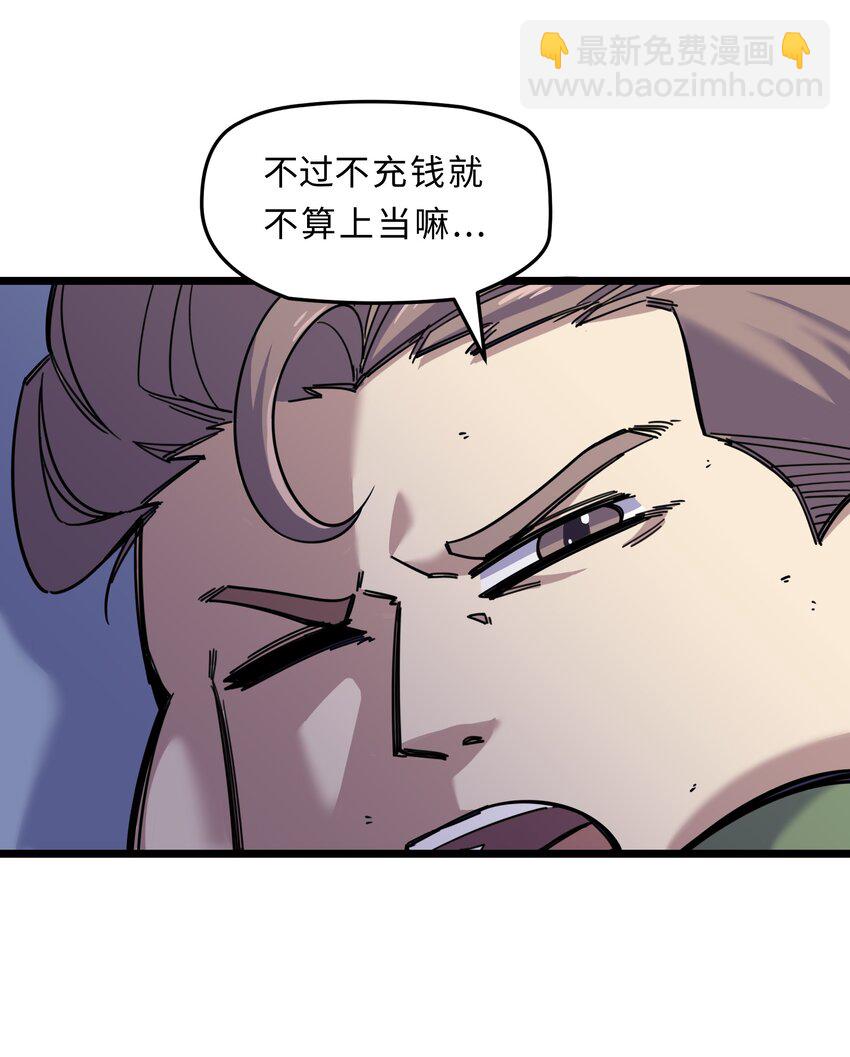 我在仙俠世界假扮NPC - 02 修仙奇聞(1/2) - 1