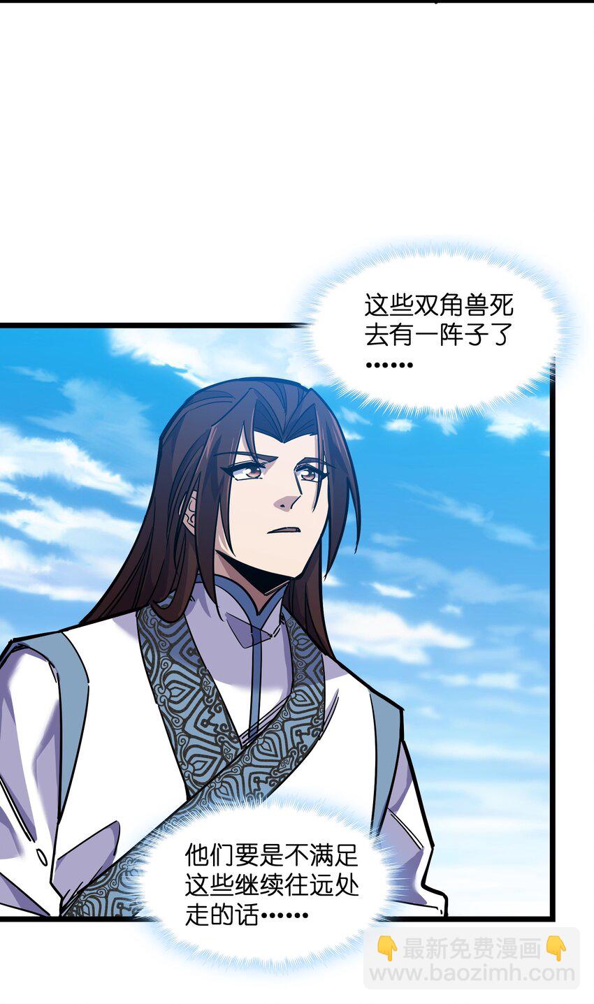 我在仙俠世界假扮NPC - 12 新戰術！新怪物！(1/2) - 8