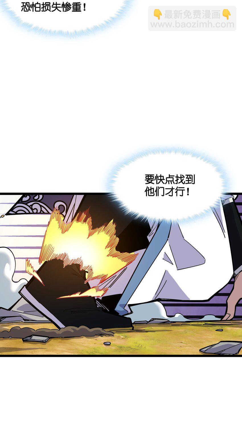 我在仙俠世界假扮NPC - 12 新戰術！新怪物！(1/2) - 6