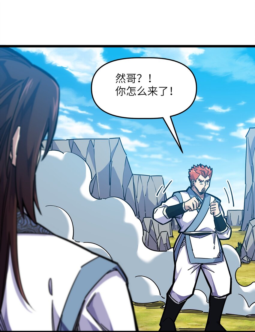 我在仙俠世界假扮NPC - 12 新戰術！新怪物！(2/2) - 2