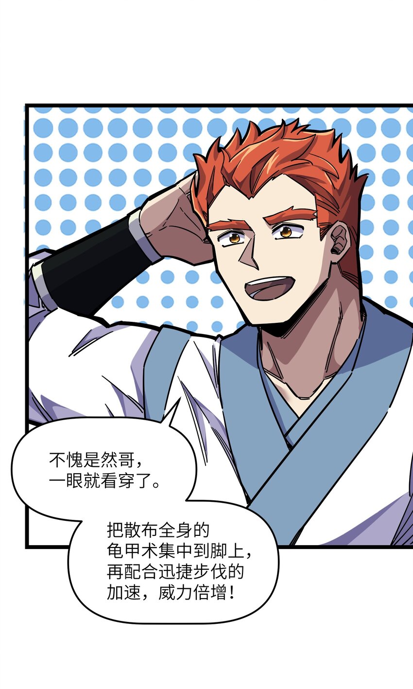 我在仙俠世界假扮NPC - 12 新戰術！新怪物！(2/2) - 4