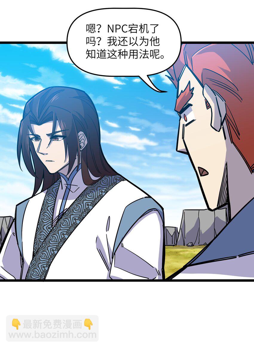 我在仙俠世界假扮NPC - 12 新戰術！新怪物！(2/2) - 2