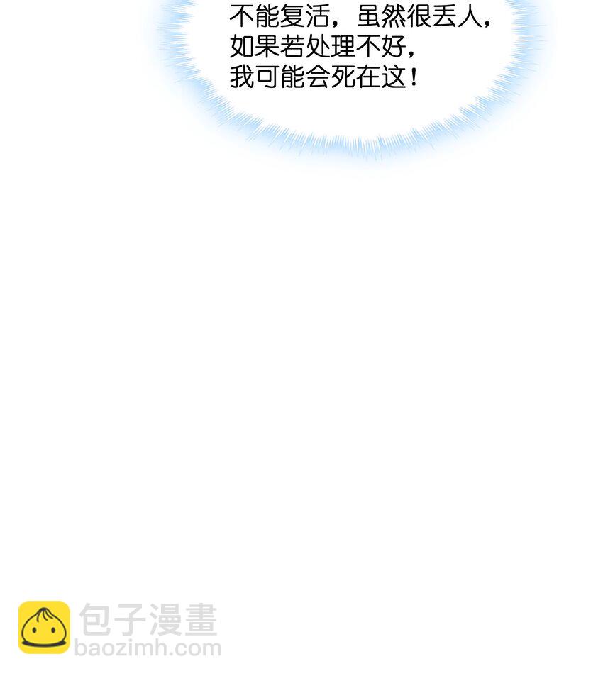 我在仙俠世界假扮NPC - 12 新戰術！新怪物！(2/2) - 1