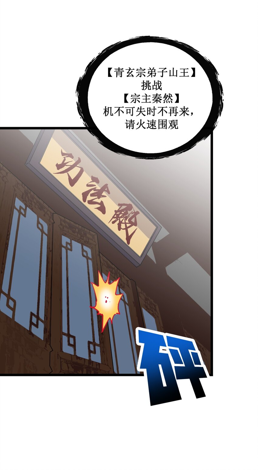 我在仙俠世界假扮NPC - 14 你輸了！(1/2) - 4