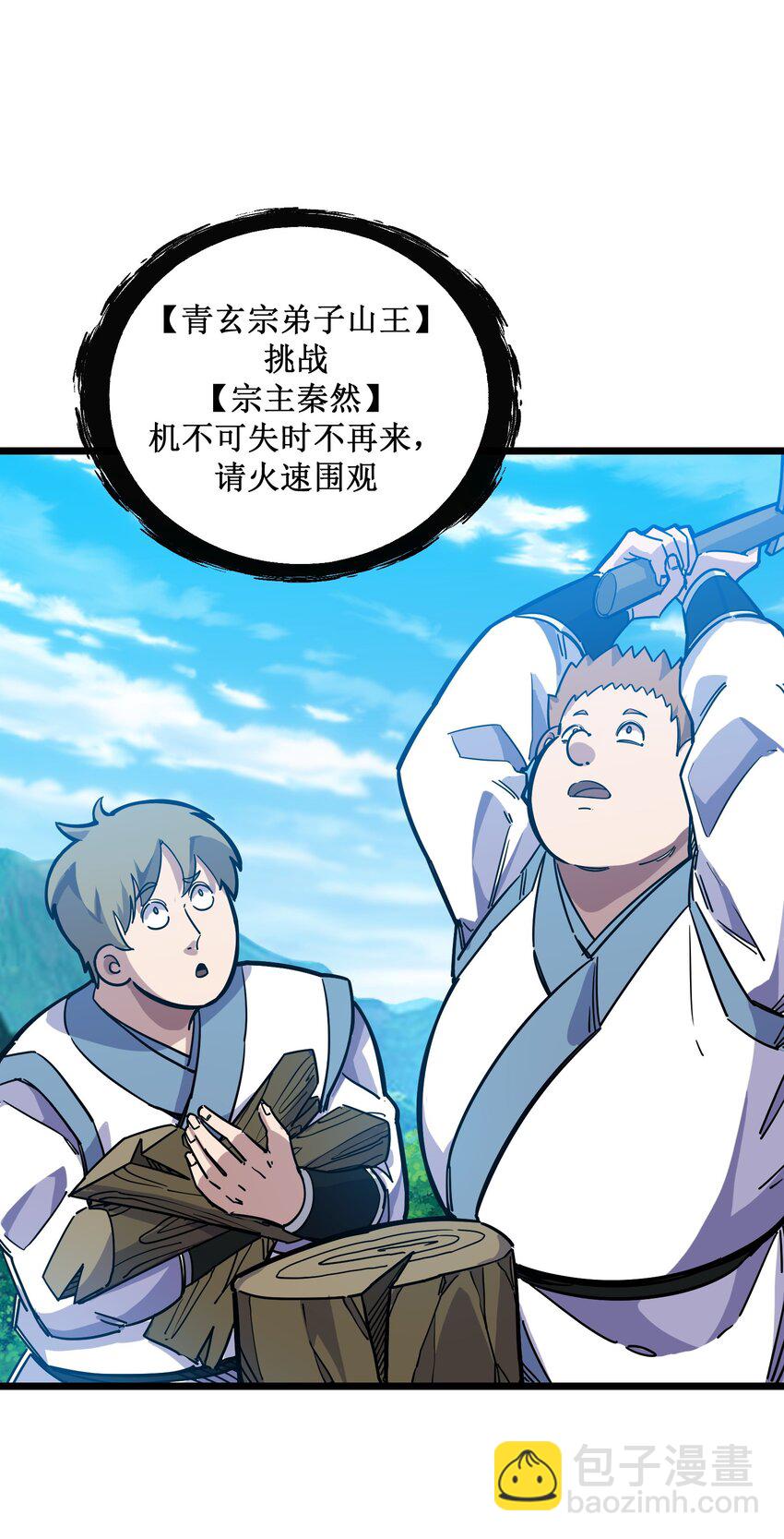 我在仙俠世界假扮NPC - 14 你輸了！(1/2) - 6