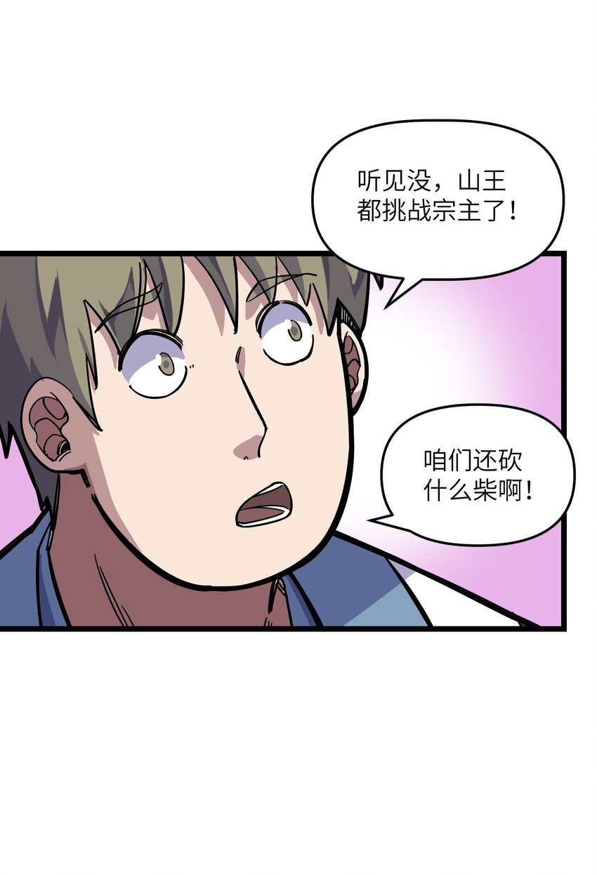 我在仙俠世界假扮NPC - 14 你輸了！(1/2) - 7