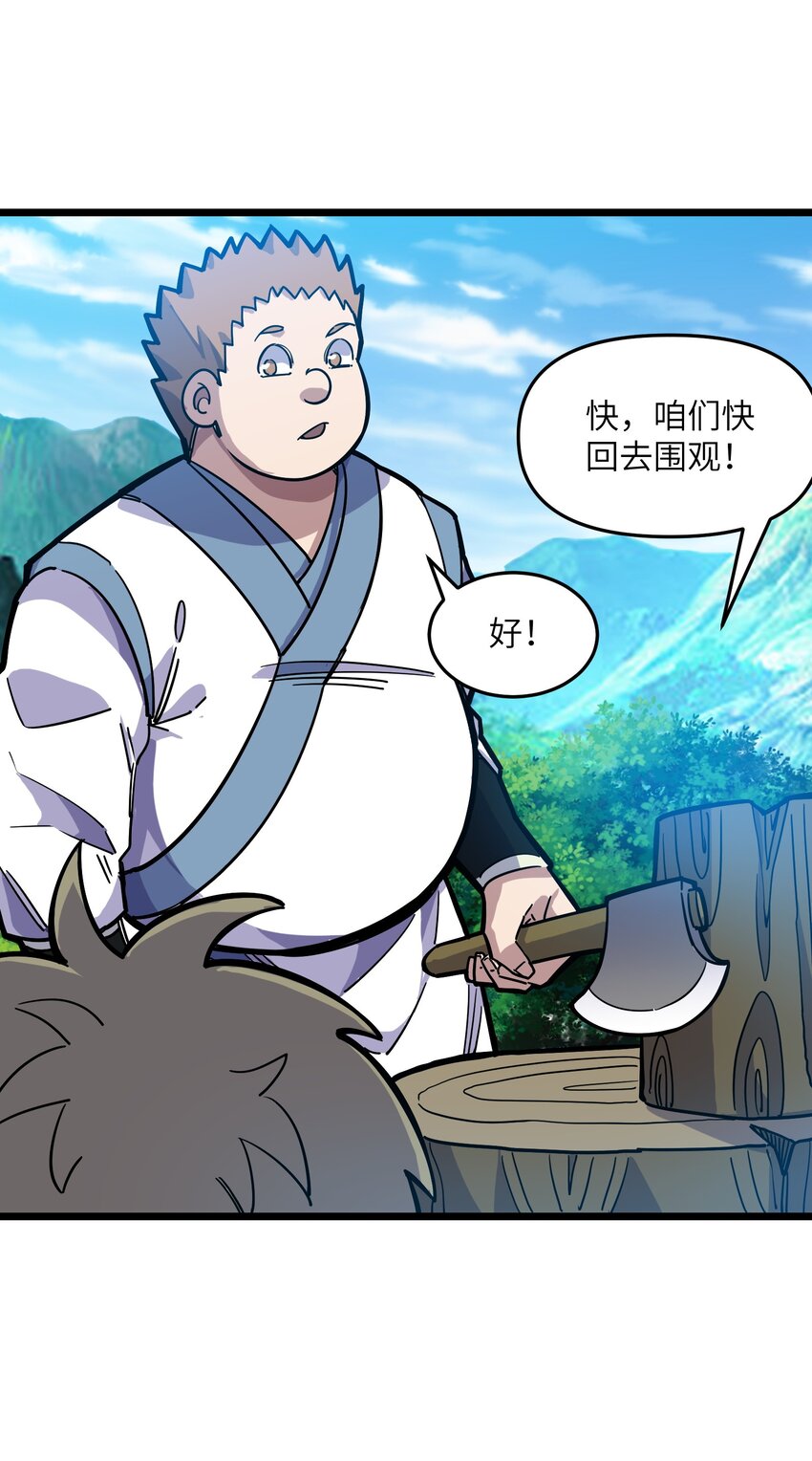 我在仙俠世界假扮NPC - 14 你輸了！(1/2) - 8