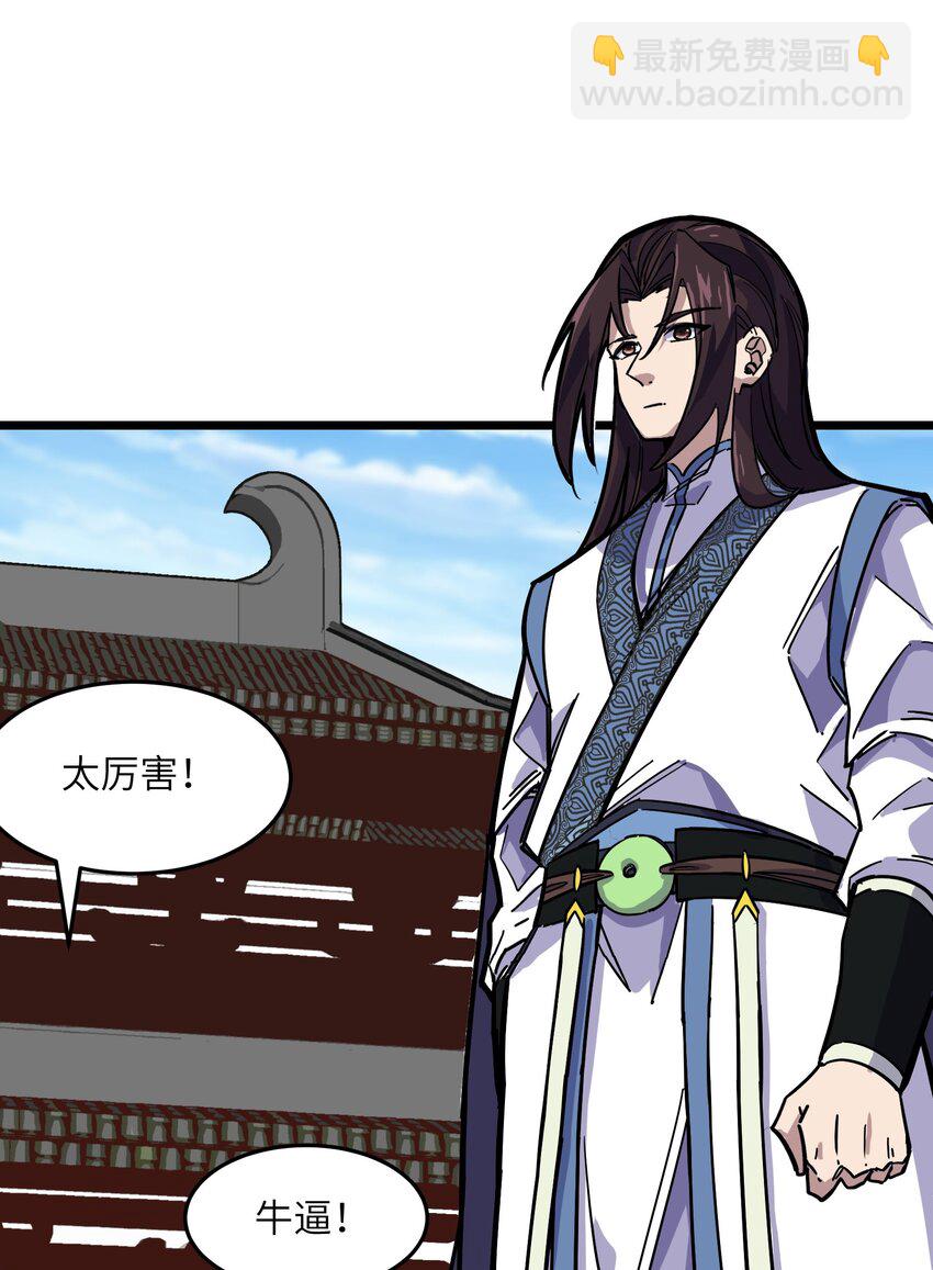 我在仙俠世界假扮NPC - 14 你輸了！(1/2) - 8