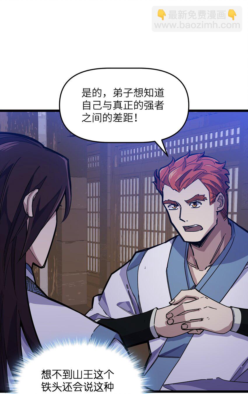 我在仙俠世界假扮NPC - 14 你輸了！(1/2) - 3