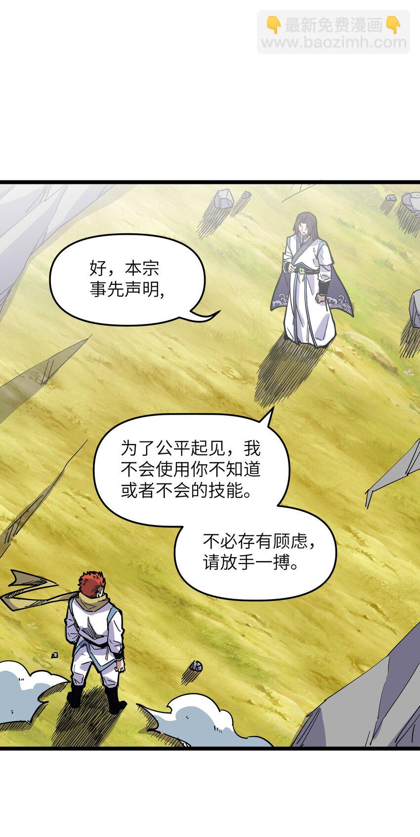 我在仙俠世界假扮NPC - 14 你輸了！(1/2) - 1