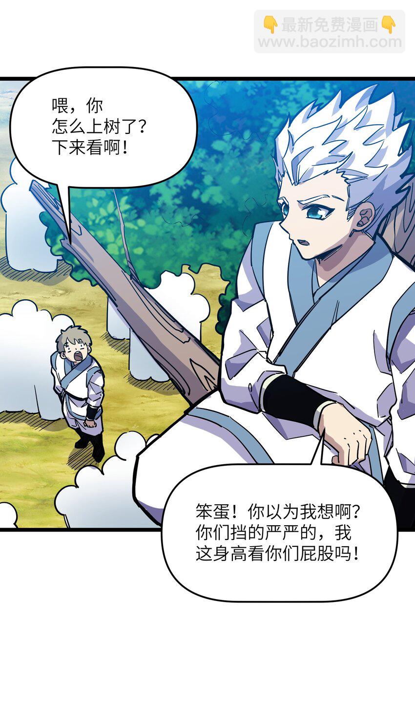 我在仙俠世界假扮NPC - 14 你輸了！(1/2) - 4