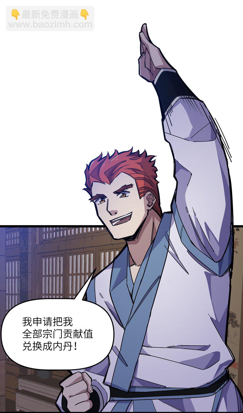 我在仙俠世界假扮NPC - 14 你輸了！(1/2) - 5