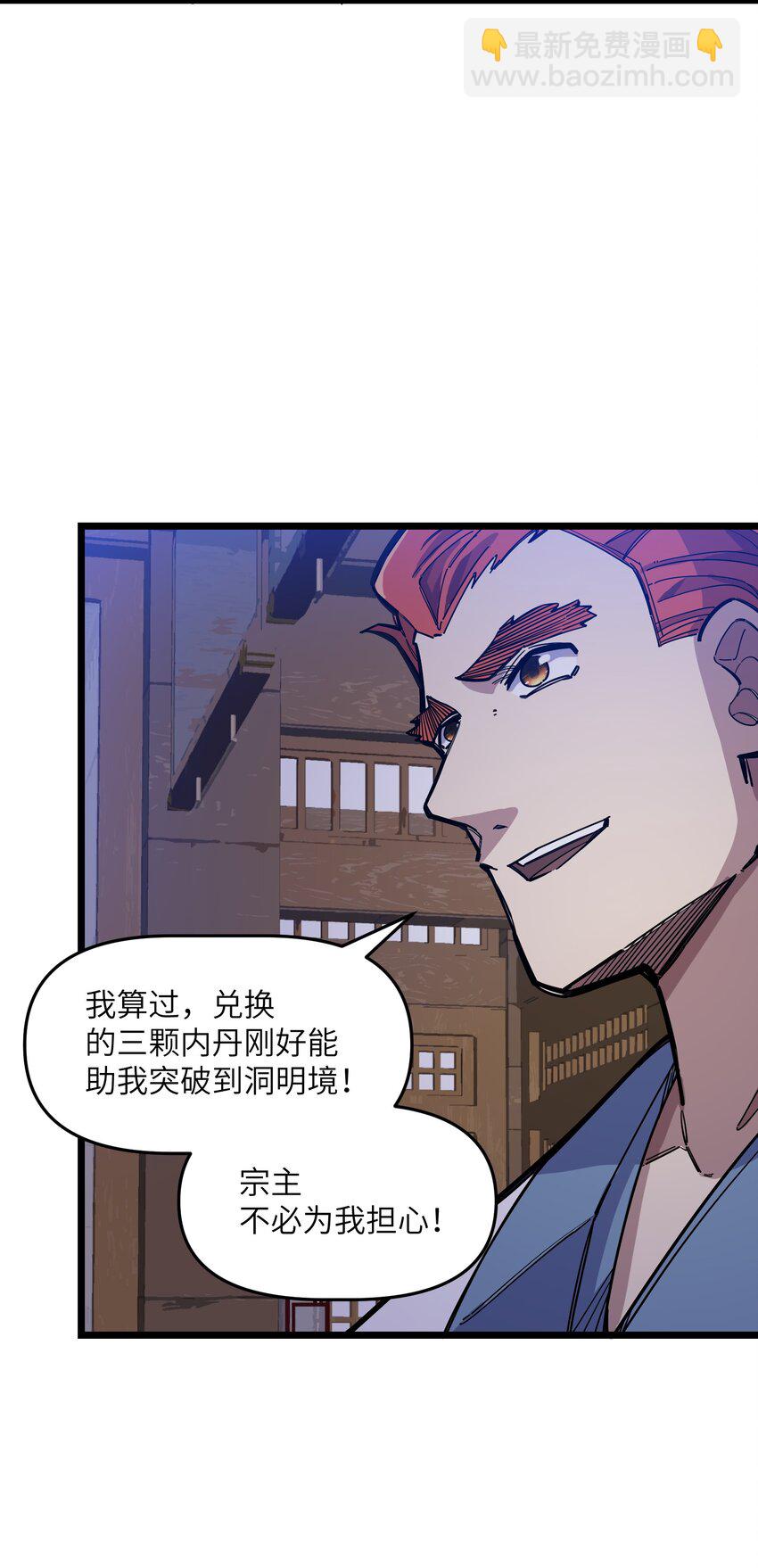 我在仙俠世界假扮NPC - 14 你輸了！(1/2) - 6