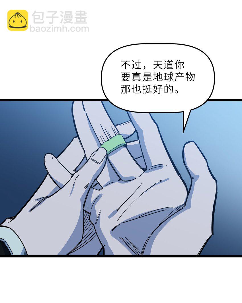 我在仙俠世界假扮NPC - 017 艱難的晉升(1/2) - 3