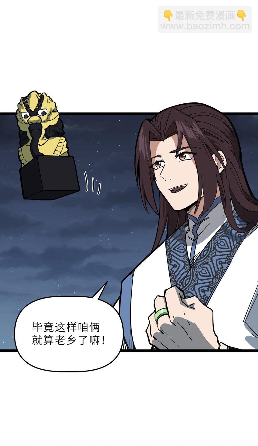 我在仙俠世界假扮NPC - 017 艱難的晉升(1/2) - 4