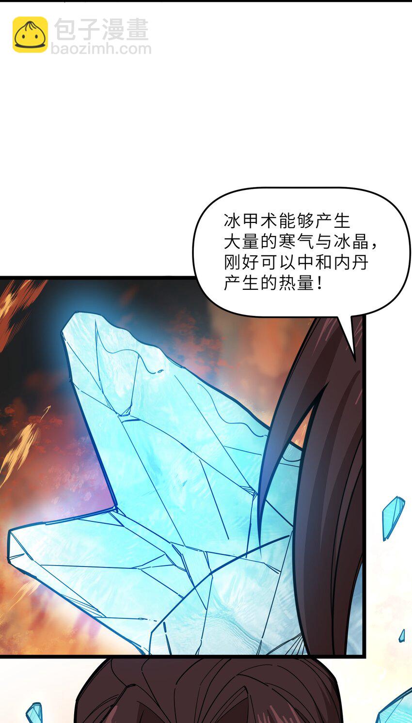 我在仙俠世界假扮NPC - 017 艱難的晉升(1/2) - 3