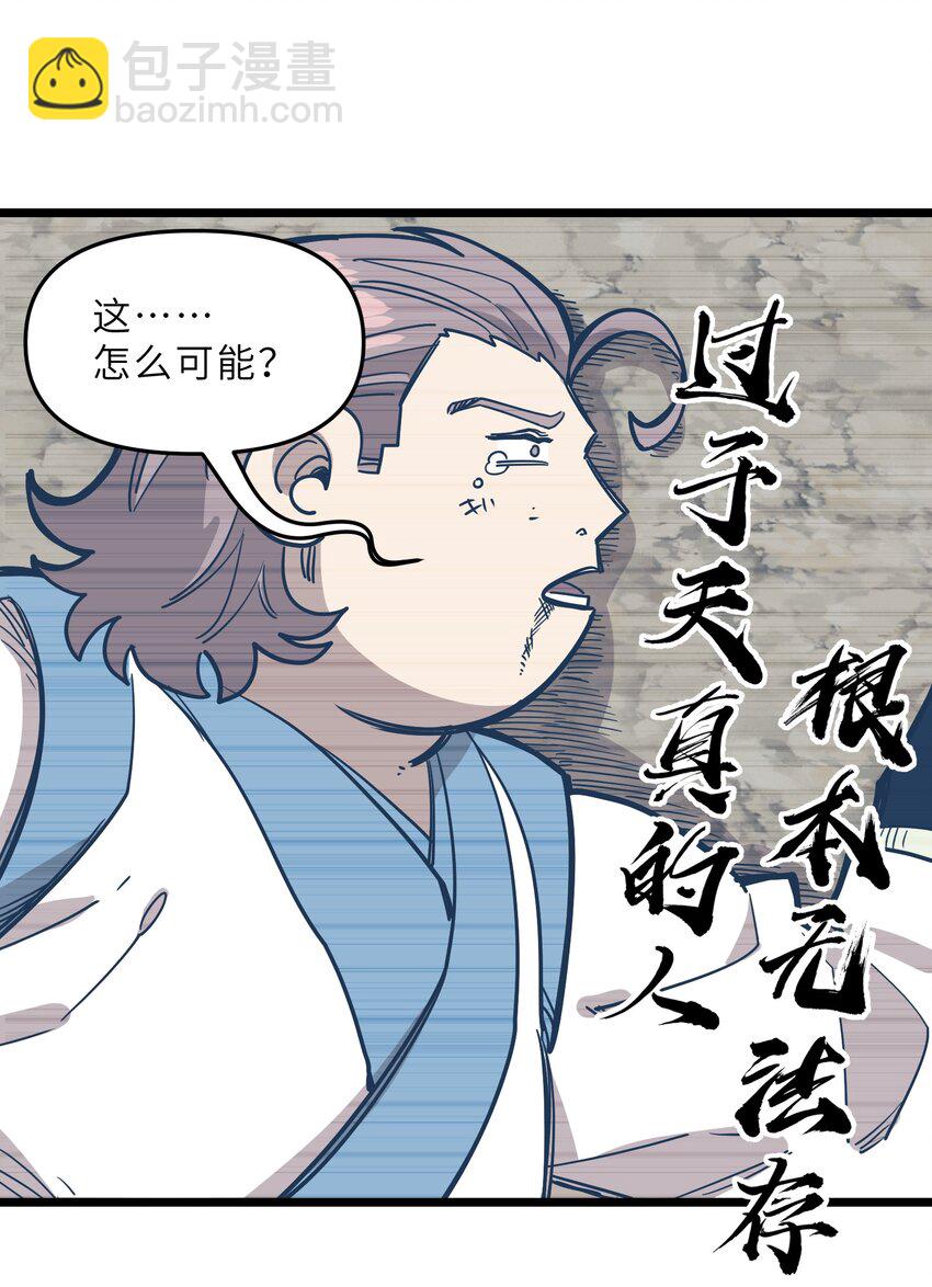 我在仙俠世界假扮NPC - 017 艱難的晉升(2/2) - 4