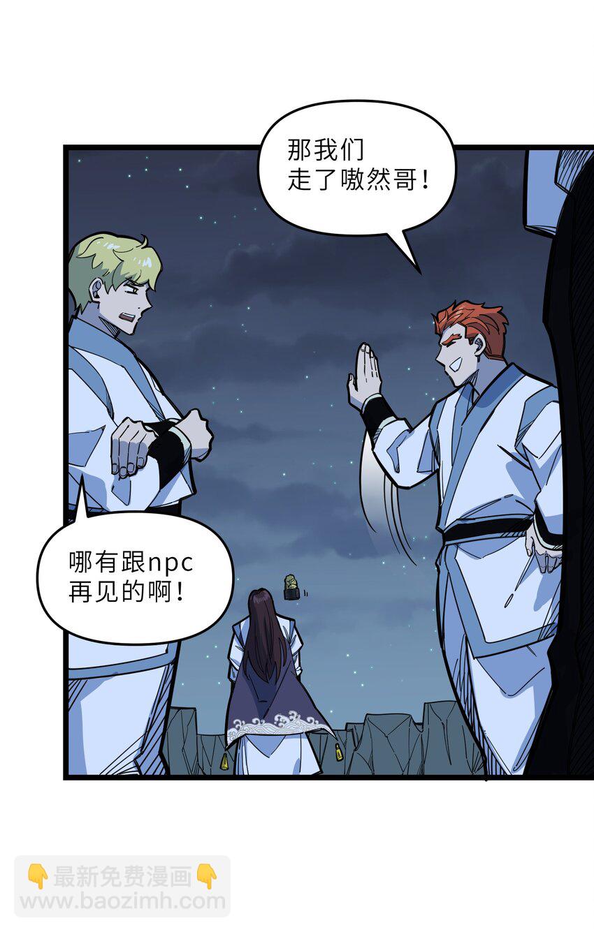 我在仙俠世界假扮NPC - 017 艱難的晉升(1/2) - 1