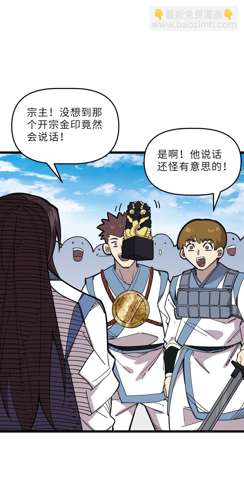 我在仙俠世界假扮NPC - 19 寵物系統(1/2) - 3