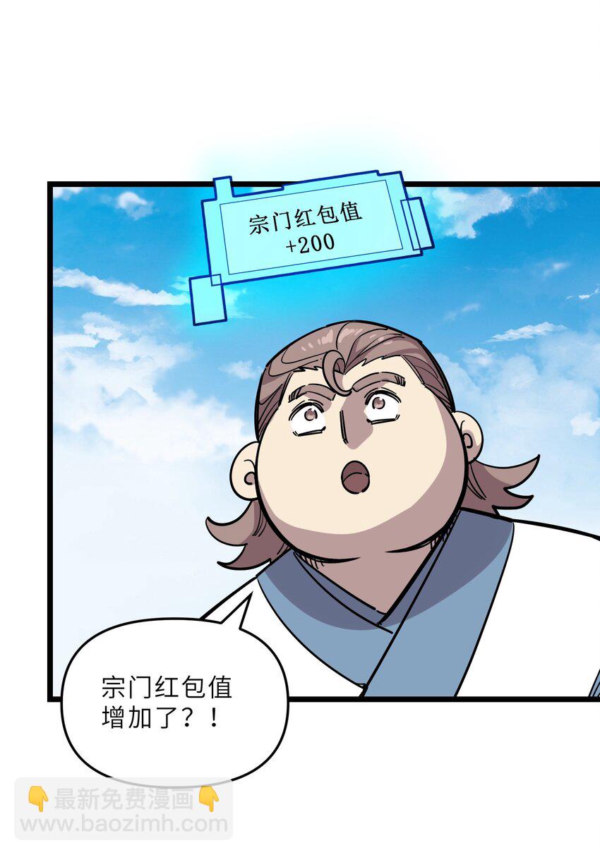 我在仙俠世界假扮NPC - 19 寵物系統(2/2) - 3