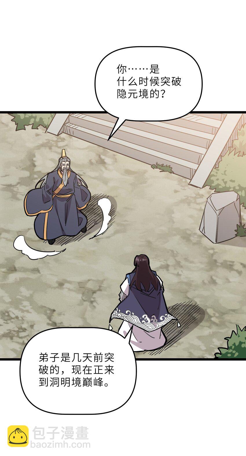 我在仙俠世界假扮NPC - 21 始祖蒞臨！(2/2) - 2