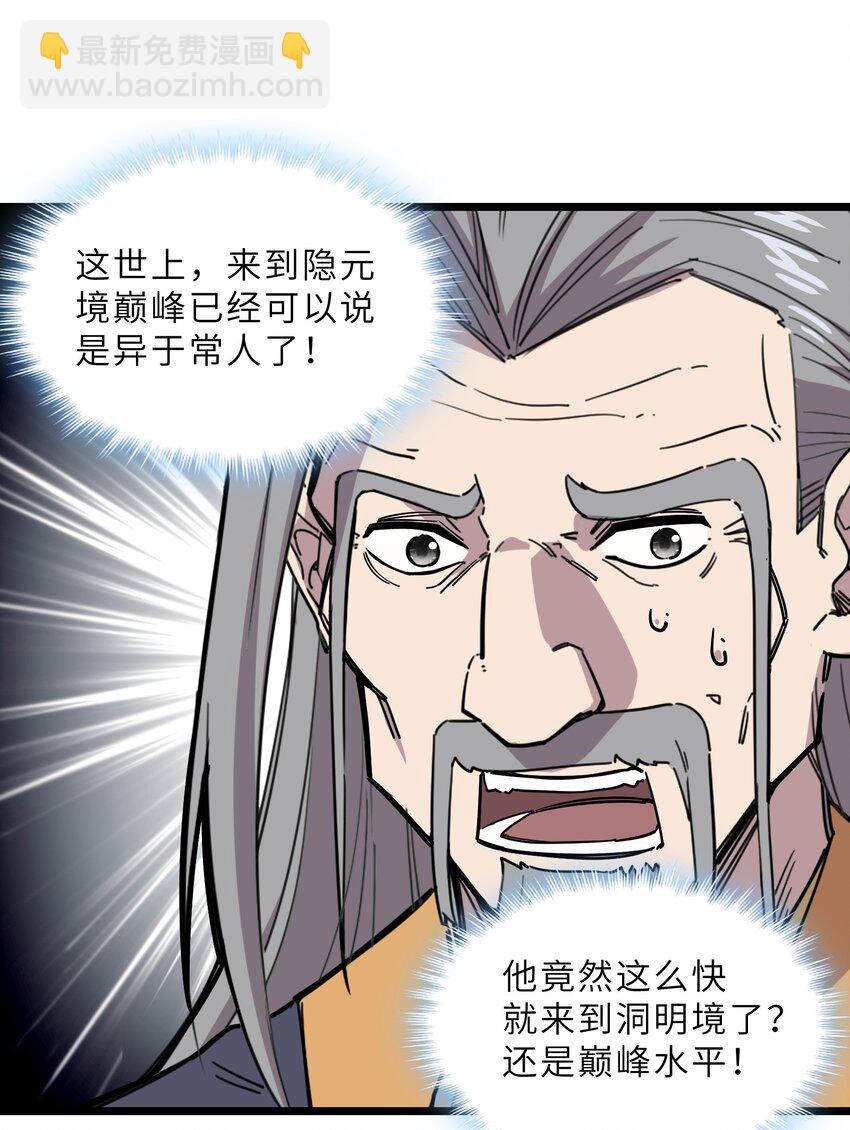 我在仙俠世界假扮NPC - 21 始祖蒞臨！(2/2) - 3