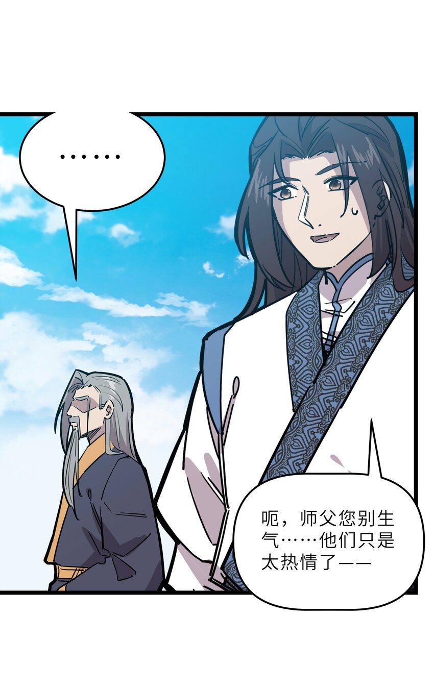 我在仙俠世界假扮NPC - 21 始祖蒞臨！(2/2) - 3