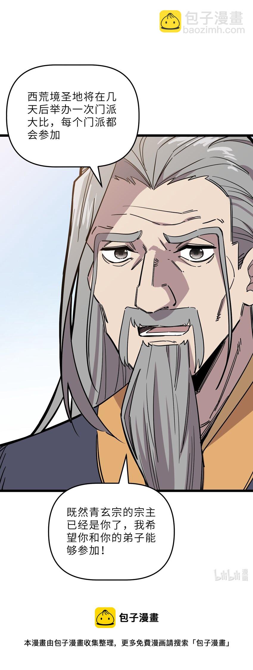 我在仙俠世界假扮NPC - 21 始祖蒞臨！(2/2) - 1