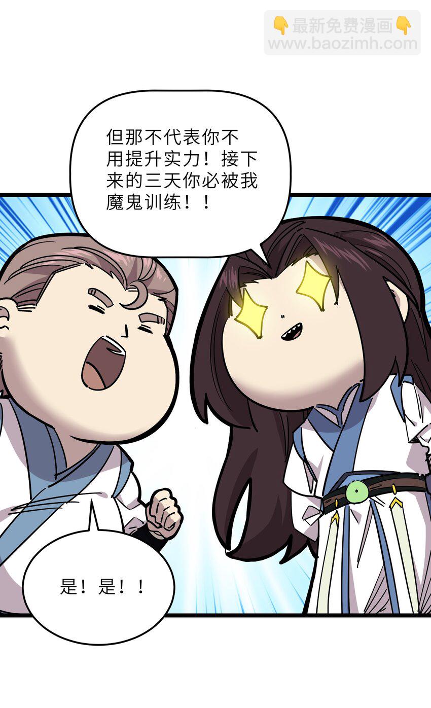 我在仙俠世界假扮NPC - 23 終於出場的女主(1/2) - 4