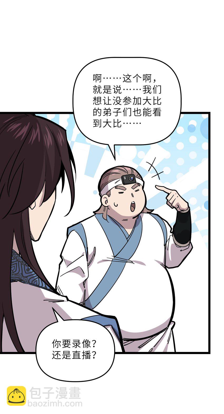 我在仙俠世界假扮NPC - 23 終於出場的女主(2/2) - 2