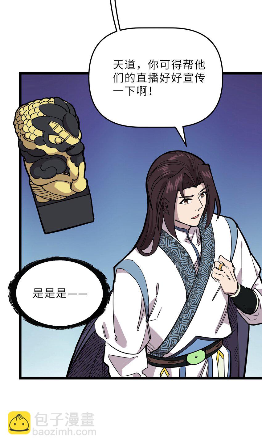 我在仙俠世界假扮NPC - 23 終於出場的女主(2/2) - 2